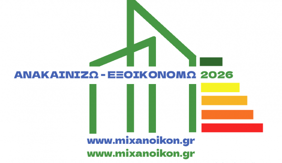 Ανακαίνιση κατοικίας